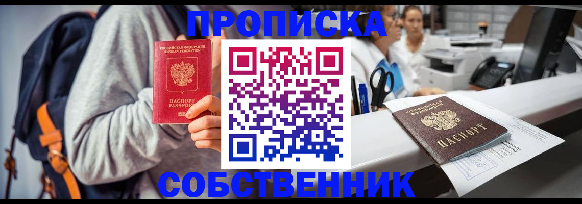 прописка законно в Балабаново