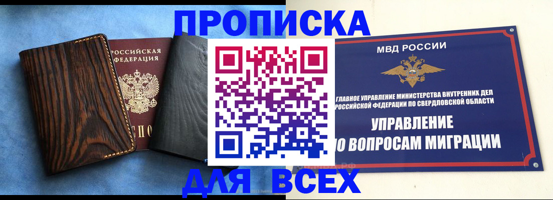 прописка в Балабаново