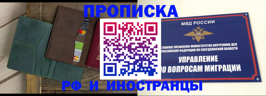 прописка для работы в Балабаново